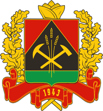 Герб Кемеровской области